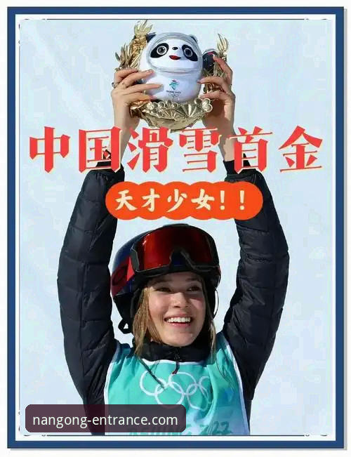 谷爱凌冬奥传奇再续：从卫冕U型池到历史奖牌王的全面解析